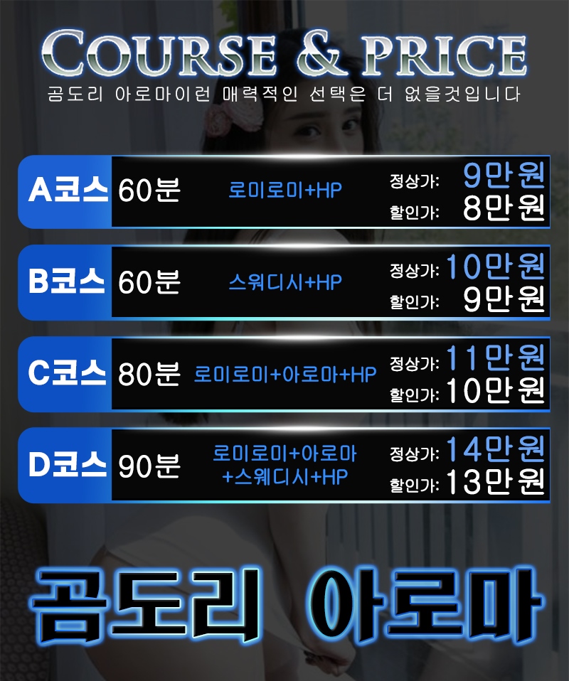 평택 건마 곰도리아로마 010-3264-8258 1