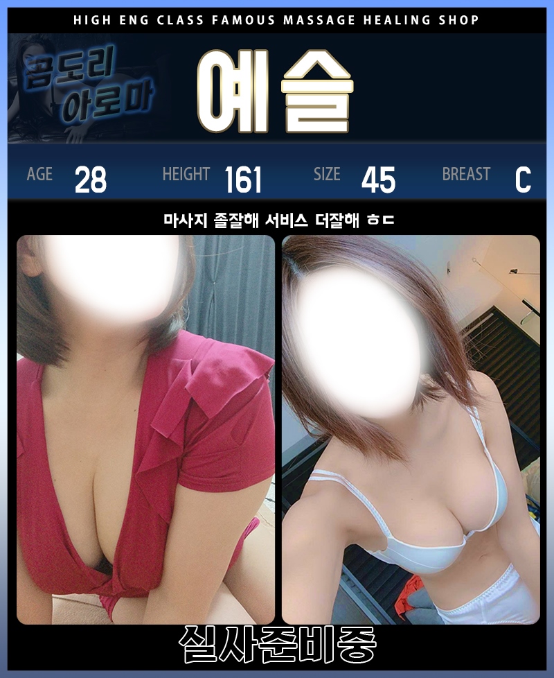 평택 건마 곰도리아로마 010-3264-8258 5