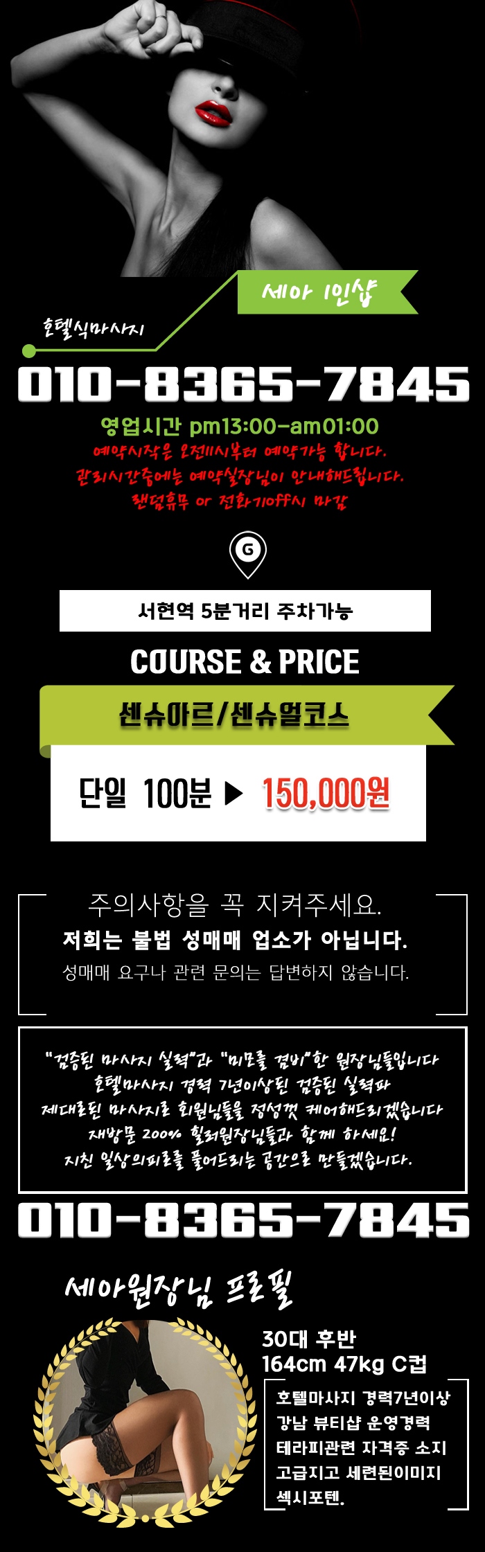 분당 건마 세아1인샵 010-8365-7845 1