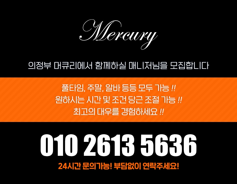 의정부 건마 머큐리 010-2613-5636 1