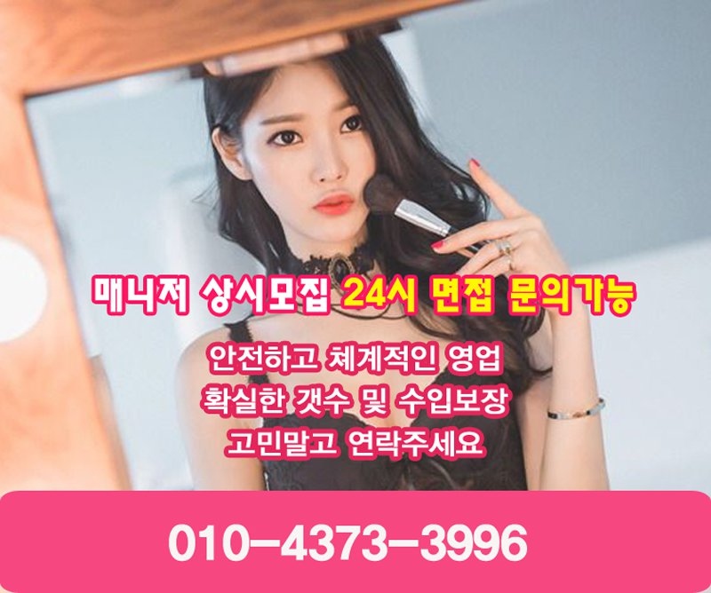 부평 건마 베이글1인샵 010-4373-3996 1