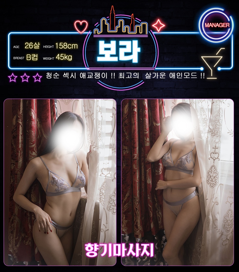 음성 건마 향기마사지 010-7654-6581 8