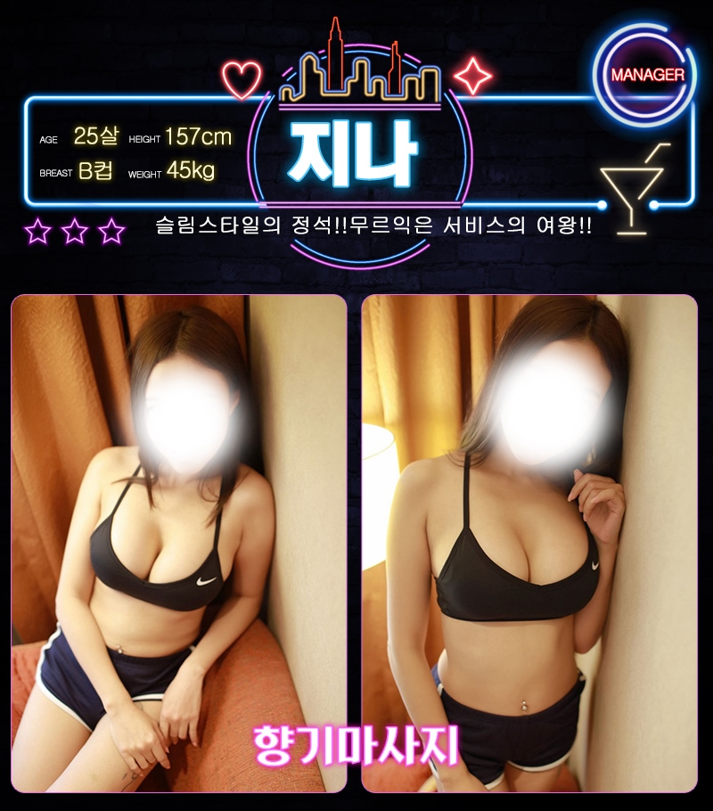 음성 건마 향기마사지 010-7654-6581 9