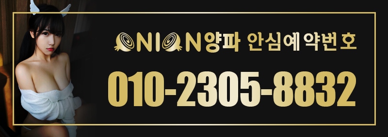 구미 건마 양파 010-2305-8832 3