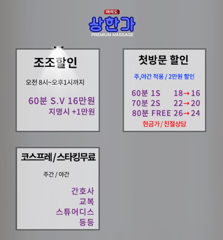 여의도 안마 상한가 010-8073-7515 13