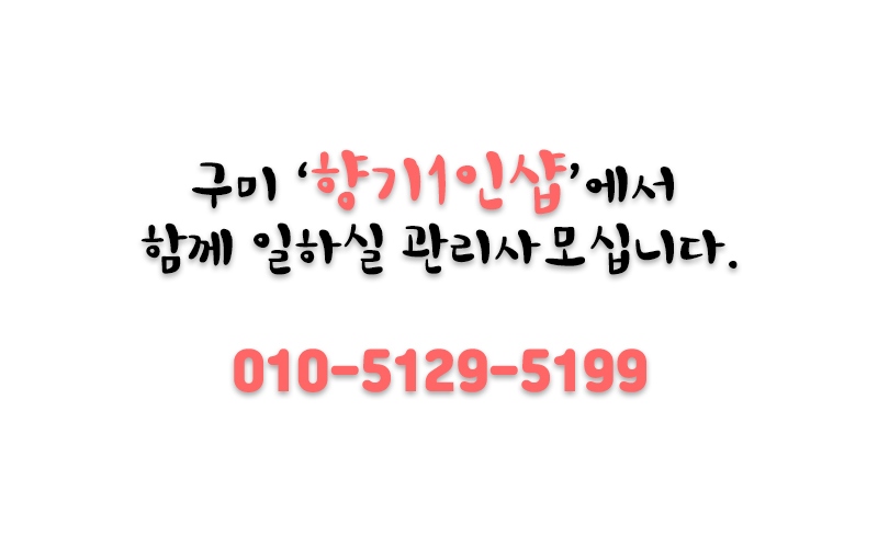 구미 건마 향기1인샵 010-5129-5199 1