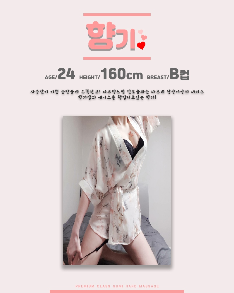 구미 건마 향기1인샵 010-5129-5199 2