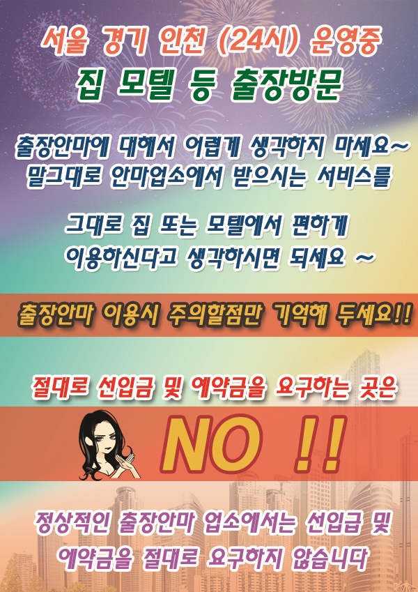 강남 안마 이벤트 010-2281-1887 2