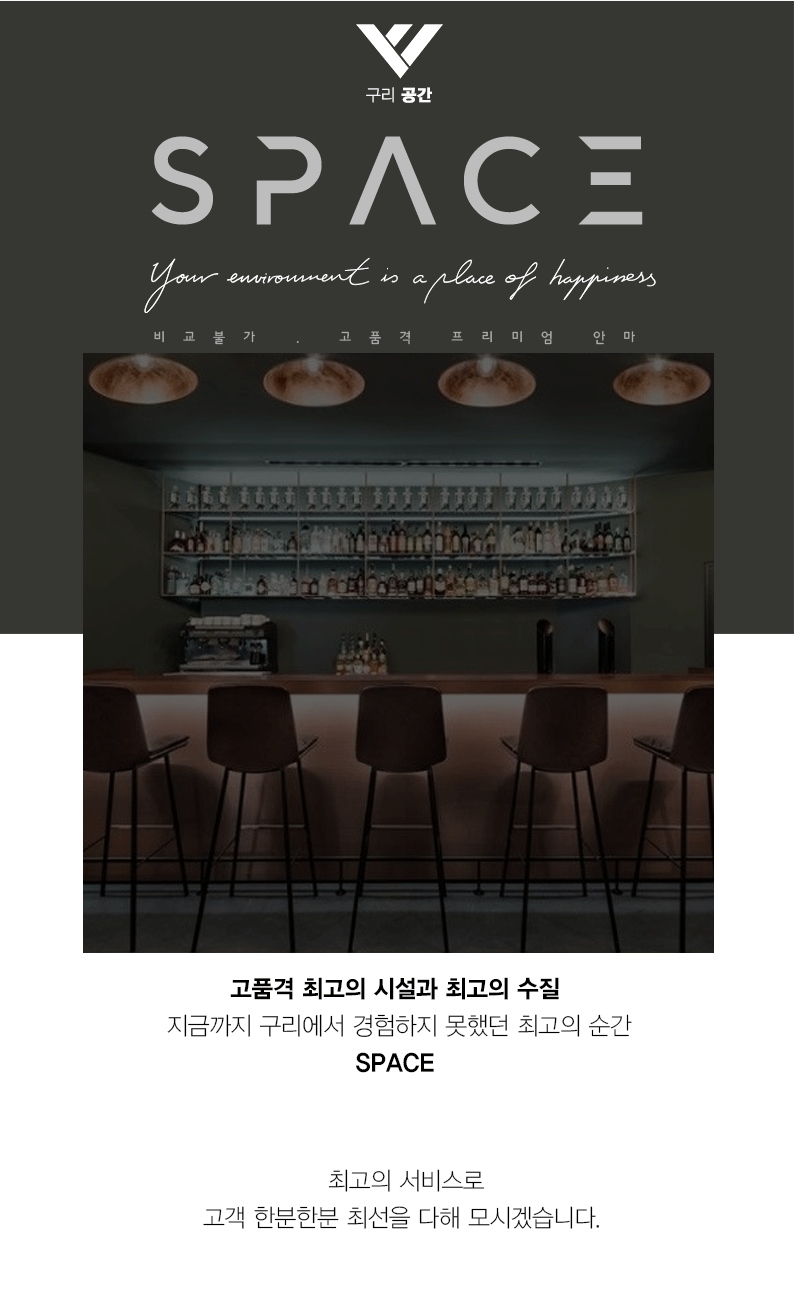 구리 안마 스페이스 010-6875-3900 5